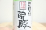 [クール必須]綿屋 特別純米酒 幸之助院殿 金の井酒造 720ml