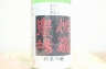 [クール必須]綿屋 純米吟醸酒 小僧佐藤農場 山田錦 金の井酒造 720ml