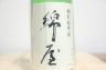 [クール必須]綿屋 特別純米酒 美山錦 金の井酒造 720ml